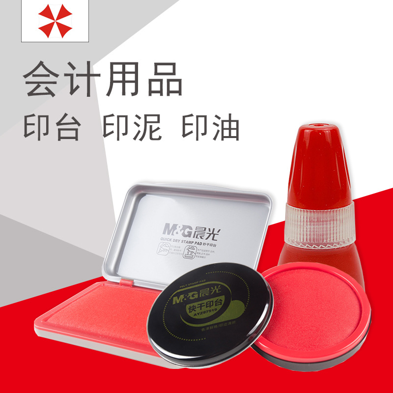 會(huì)計(jì)用品-快干印臺(tái)印油